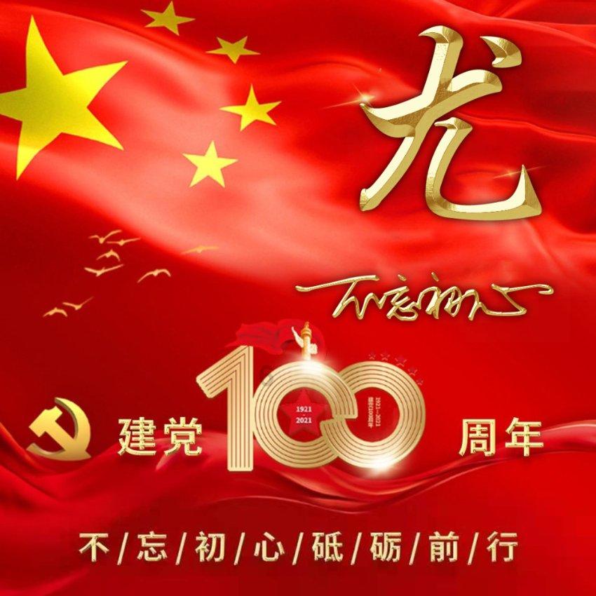 召唤神龙万宁版祖龙